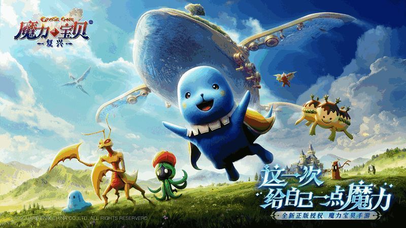 《魔力宝贝：复兴》相关宣传图片2