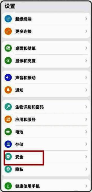 荣耀手机设置界面找到安全选项界面