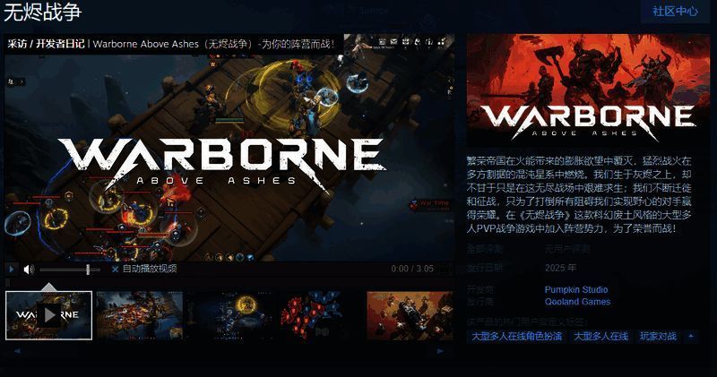 《无烬战争》宣传图