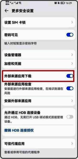荣耀手机打开外部来源应用下载开关界面