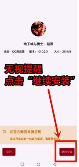 OPPO(一加)手机无视风险提醒点击继续安装界面