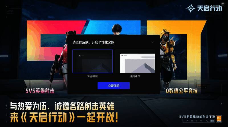 《天启行动》游戏画面