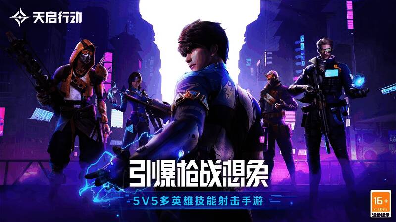 《天启行动》英雄技能展示画面