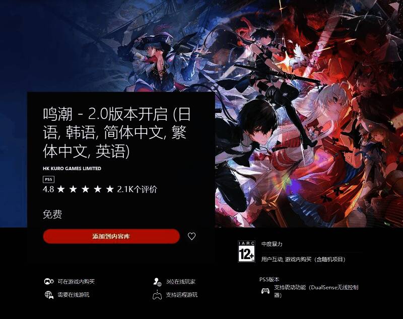 《鸣潮》PS5版相关宣传画面