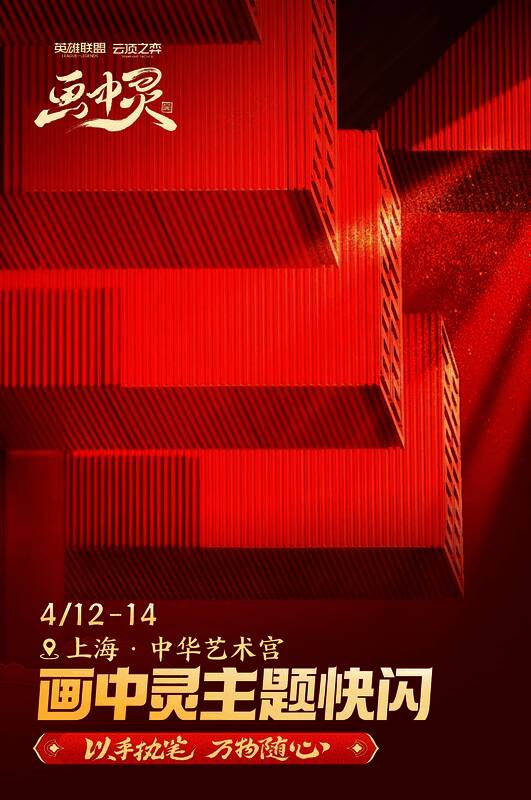 云顶之弈主题KV展示图