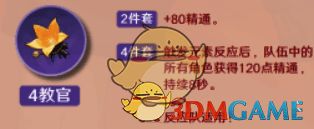 教官圣遗物配图