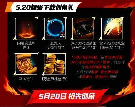 DNF手游相关宣传图5