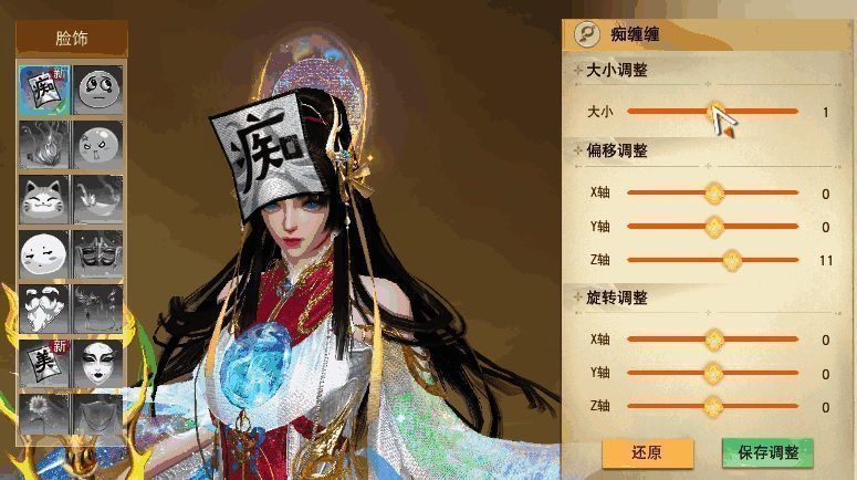 饰品调整功能展示动图