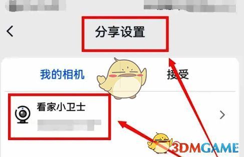 云蚁物联APP分享设置中看家小卫士选项