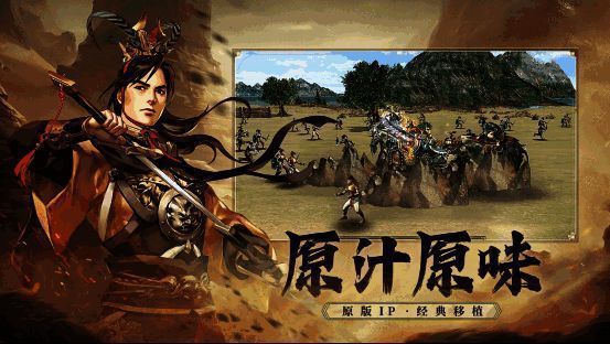 《三国群英传:国战版》经典对战画面