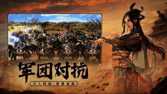 《三国群英传:国战版》万人同屏国战场面