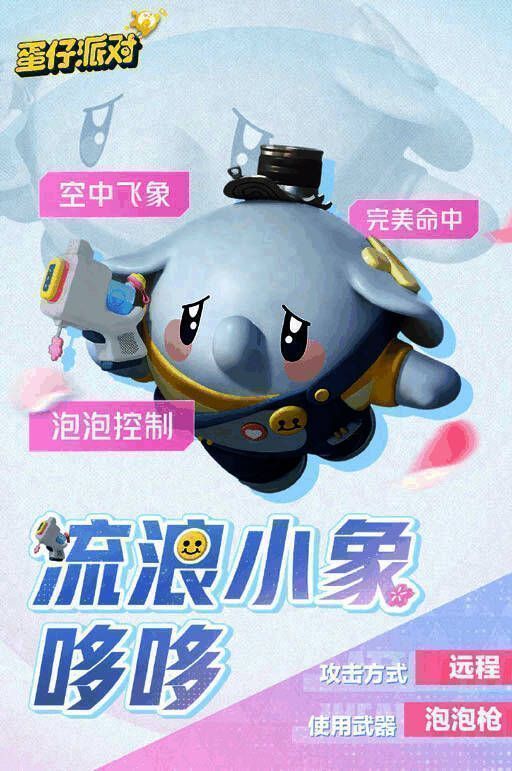 流浪小象哆哆形象图