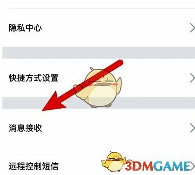 比亚迪APP设置页面消息接收选项图