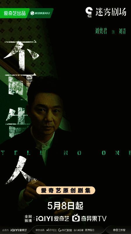 《不可告人》相关宣传图4