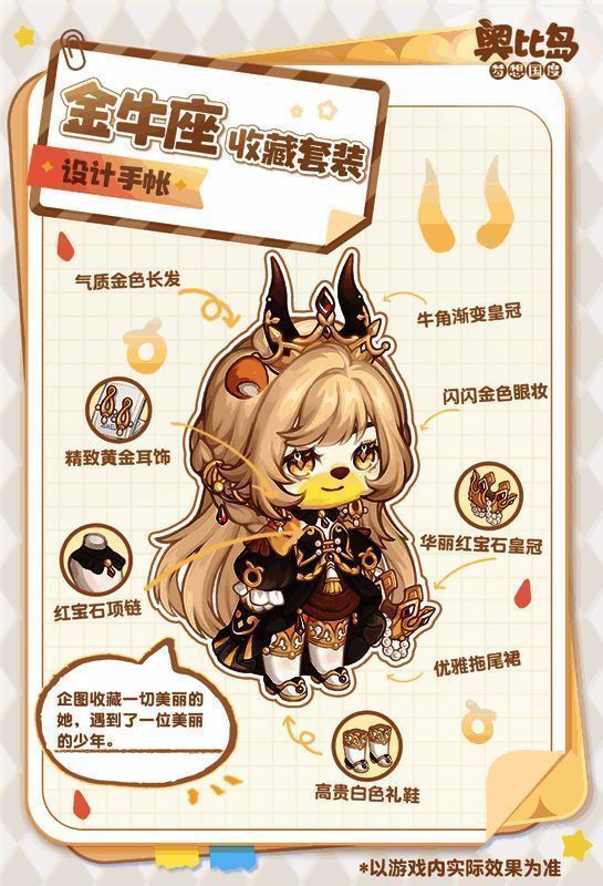 金牛座主题家具展示