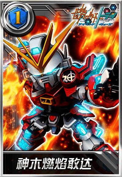 神木燃焰敢达宣传图1