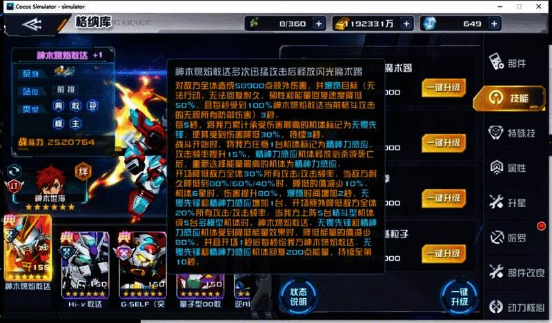 神木燃焰敢达必杀技展示图