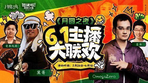 《月圆之夜》活动宣传图1