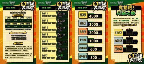 《月圆之夜》活动宣传图3