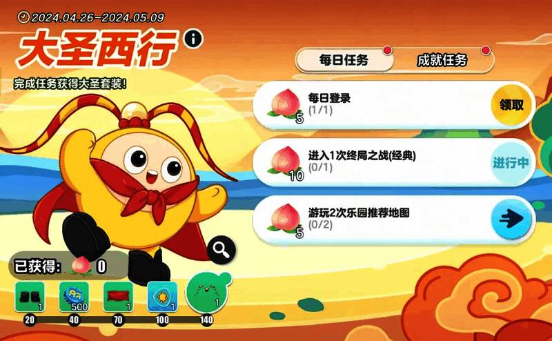 《蛋仔派对》大圣西行活动画面