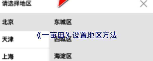 一亩田 APP 操作相关页面截图