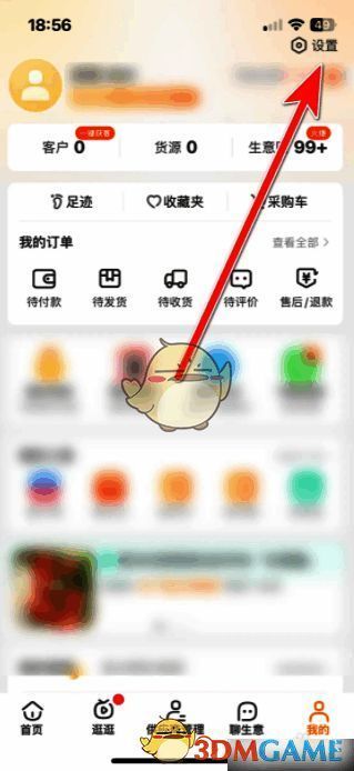 点击设置选项界面截图