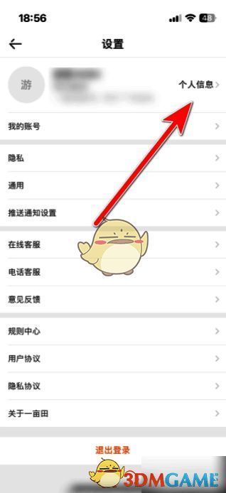 选择个人信息界面截图