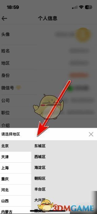 选择目标地区界面截图