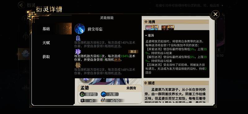 孟婆被动技能相关图片