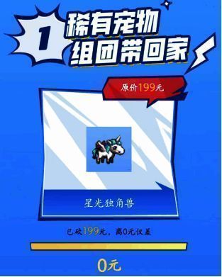 星光独角兽砍价活动展示图片