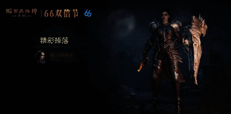 《暗黑破坏神:不朽》玩家分享精彩掉落视频画面