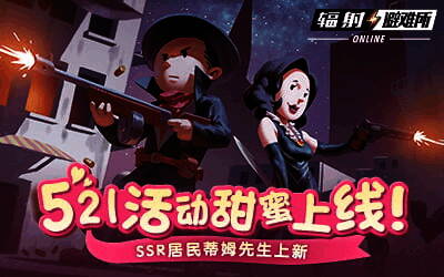 《辐射 避难所online》宣传图