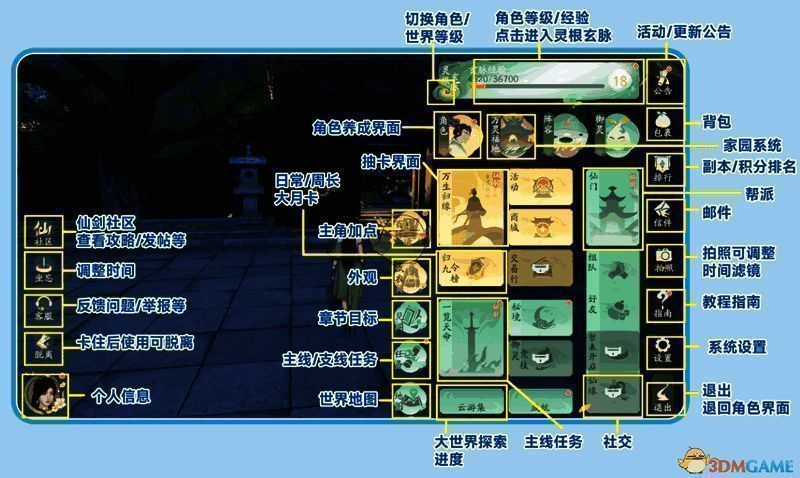 《仙剑世界》菜单界面