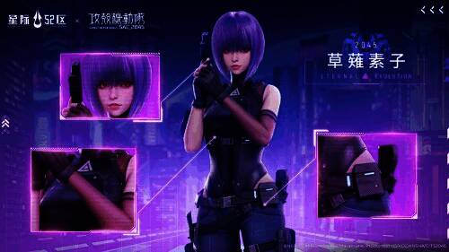 草薙素子角色形象图