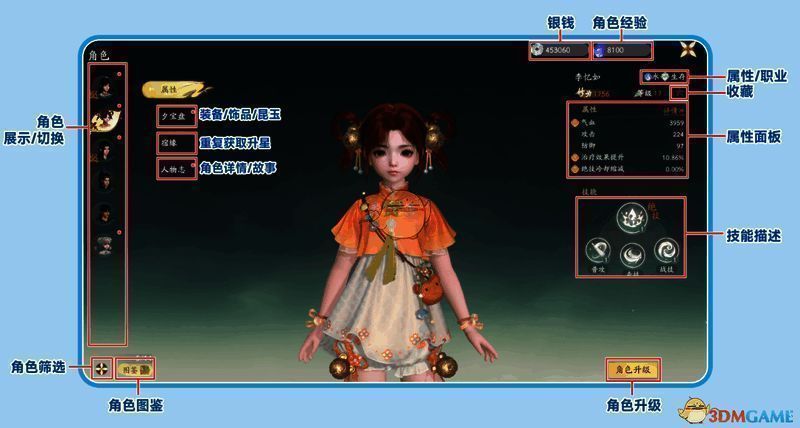 《仙剑世界》角色界面