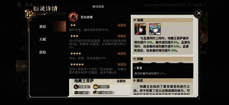 《少年西游记2》地藏王被动技能相关配图