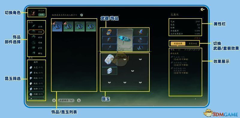 《仙剑世界》夕宝盘界面