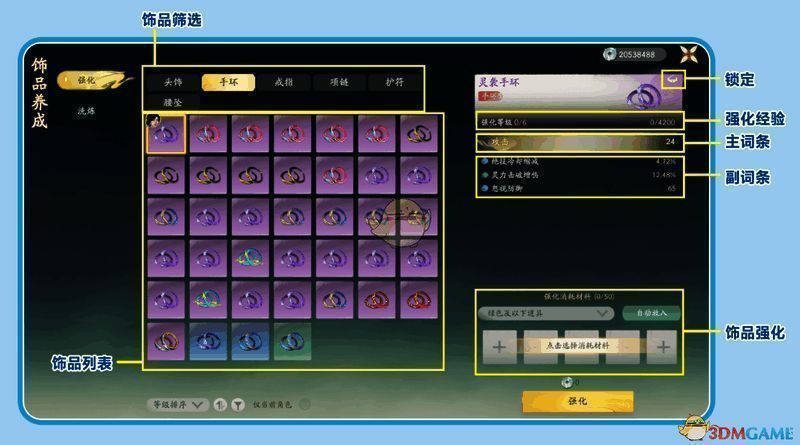 《仙剑世界》角色强化界面