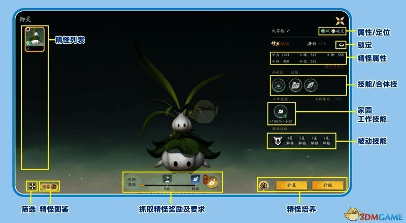 《仙剑世界》御灵界面