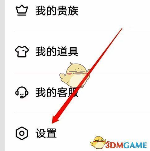 心遇 app 设置选项入口图