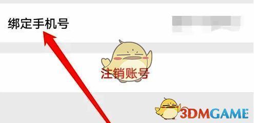 心遇 app 绑定手机号选项图
