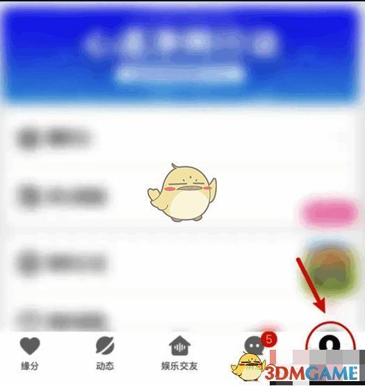 心遇软件页面‘我的’选项位置图