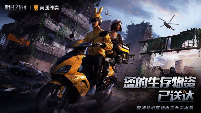 外卖小哥对抗感染者场景