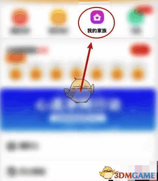 ‘我的’页面‘我的家族’选项位置图