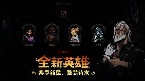 四名新英雄形象图