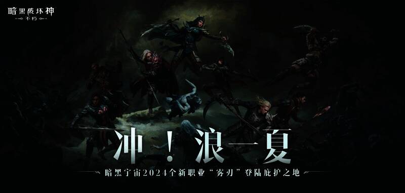 《暗黑破坏神：不朽》雾刃职业宣传图