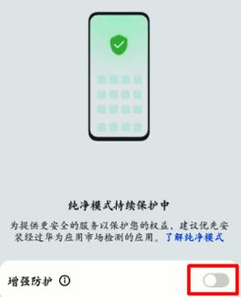 华为手机设置中搜索纯净模式示例图