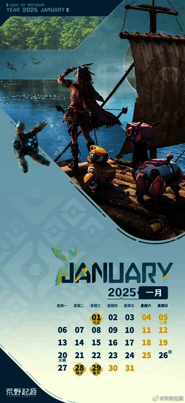 《荒野起源》新年日历画面4
