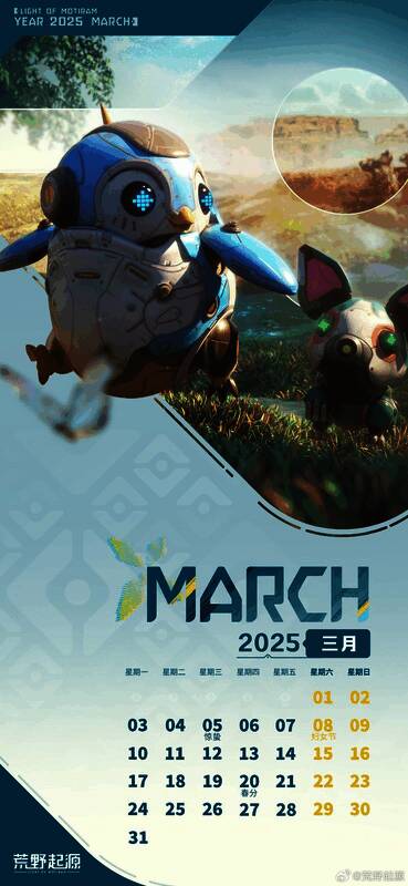 《荒野起源》新年日历画面5