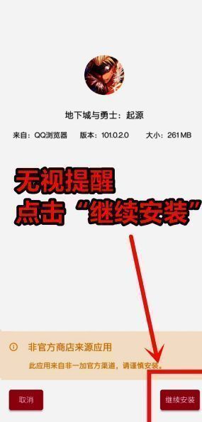 OPPO手机安装风险提示界面示例图